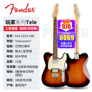 高档Fender芬达电吉他玩家Player Plus豪华初学者墨芬Tele吉他ST