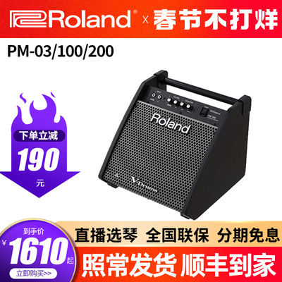 Roland Электрические барабанные колонки Roland PM100 PM200 Coolle DM80 для дома, профессиональные электронные барабанные колонки