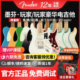 Fender芬达电吉他玩家Player Plus豪华初学者墨芬Tele吉他ST墨产