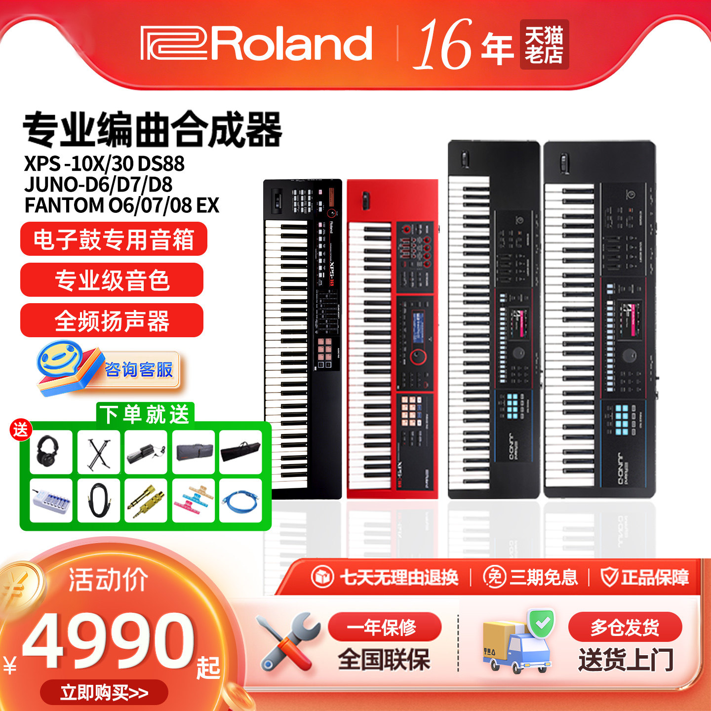 Roland罗兰XPS10X/30 JUNO-D6/7/8合成器战斧编曲键盘FANTOM06/07