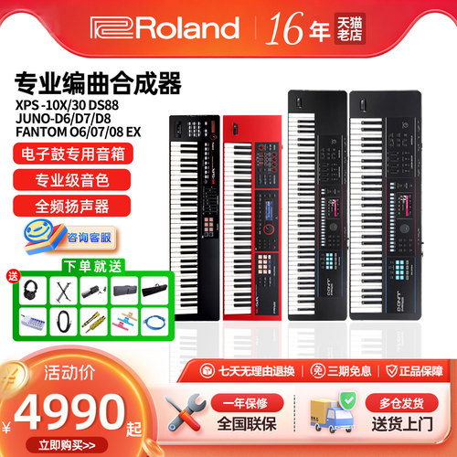 罗兰合成器xps10/30JUNO-D6/7/8