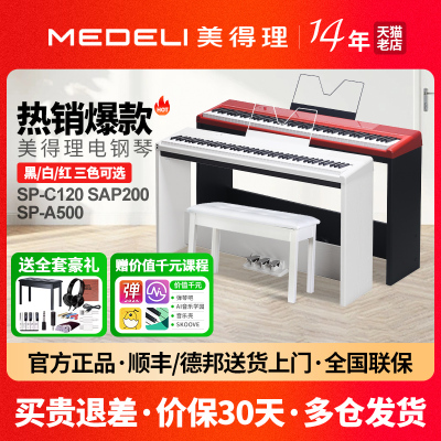 美得理电子琴SPC120初学者SAP200可携式SP-A500多功能专业88键重