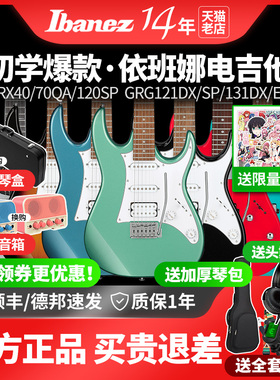 Ibanez依班娜电吉他GRX40/70QA GRG170DX/121SP初学者吉他套装