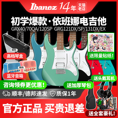 Ibanez依班娜电吉他GRX40/70QA GRG170DX/121SP初学者吉他套装