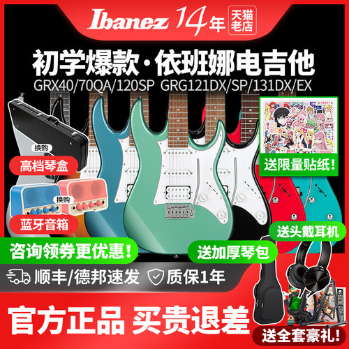 Ibanez依班娜电吉他GRX40初学者