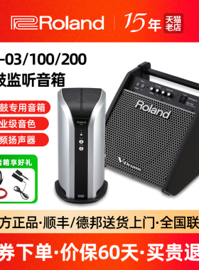 Roland罗兰电鼓音箱PM100 PM200 酷乐DM80家用专业电子鼓专用音响