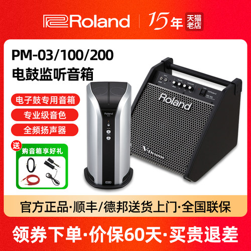 罗兰音箱PM03/100/200电子鼓音响