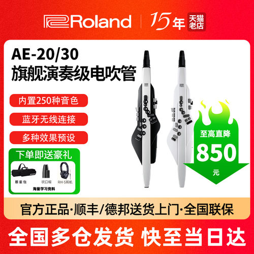 罗兰电子管AE20/30老年人萨克斯