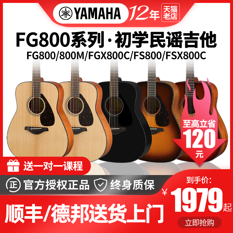 YAMAHA雅马哈吉他FG800民谣单板木吉他FGX800C电箱琴男女学生41寸