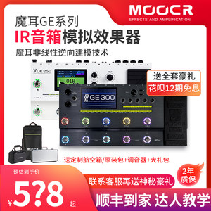 Mooer魔耳电吉他综合效果器GE250