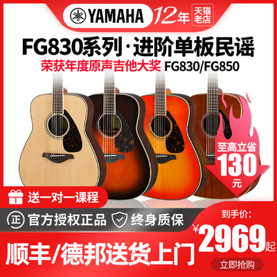 YAMAHA雅马哈FG830单板民谣吉他