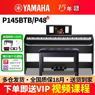雅马哈电钢琴p48/P145btb家用初学者专业88键重锤键盘智能钢琴