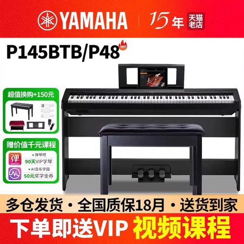 雅马哈电钢琴p48b/P145btb