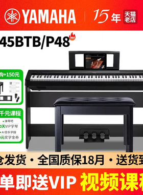 雅马哈电钢琴p48/P145btb家用初学者专业88键重锤键盘智能钢琴