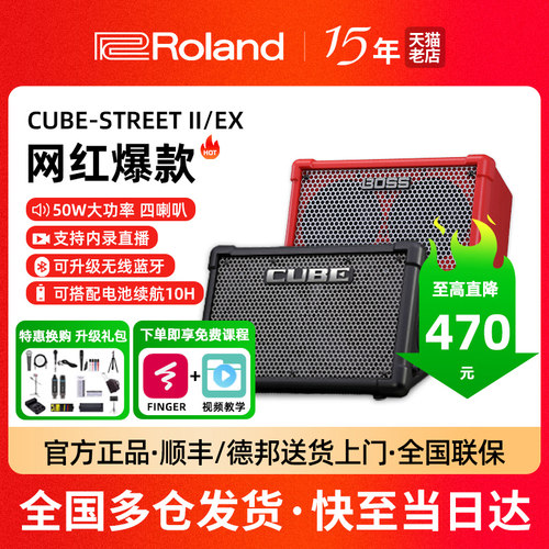 罗兰音箱EX户外弹唱路演蓝牙音响