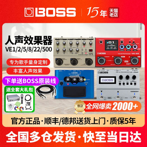 Boss人声效果器VE8/22/5