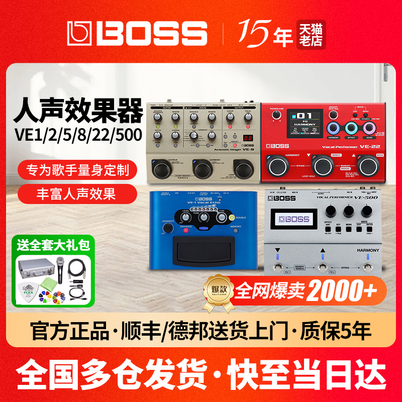 罗兰Boss人声系列效果器
