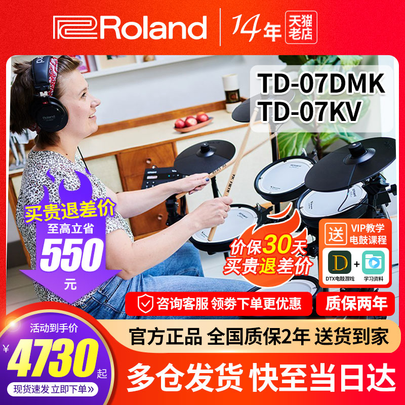 Roland罗兰电子鼓TD07DMK/07KV家用初学专业演奏考级电架子鼓17KV 乐器/吉他/钢琴/配件 电子鼓 原图主图