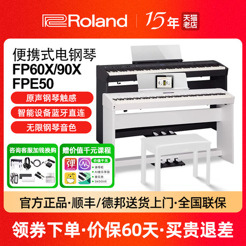 罗兰电钢琴fp90/60x专业舞台演奏