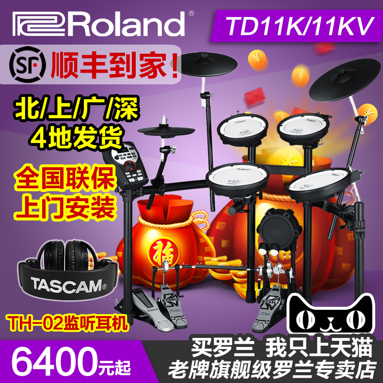 架子鼓TD17KVXTD17KL电子鼓TD25KVTD11KVTD11K罗兰电鼓ROLAND
