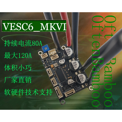 VESC6_MkVI本杰明迷你电调滑板RC车航模机器人单驱80A电调控制器