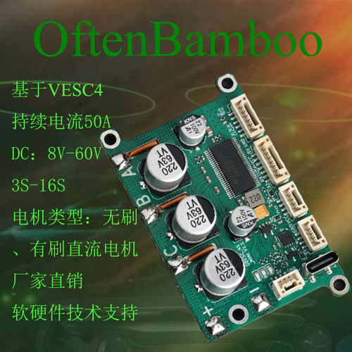 VESC4本杰明电调迷你电调滑板rc车航模机器人单驱50A电调控制器4S