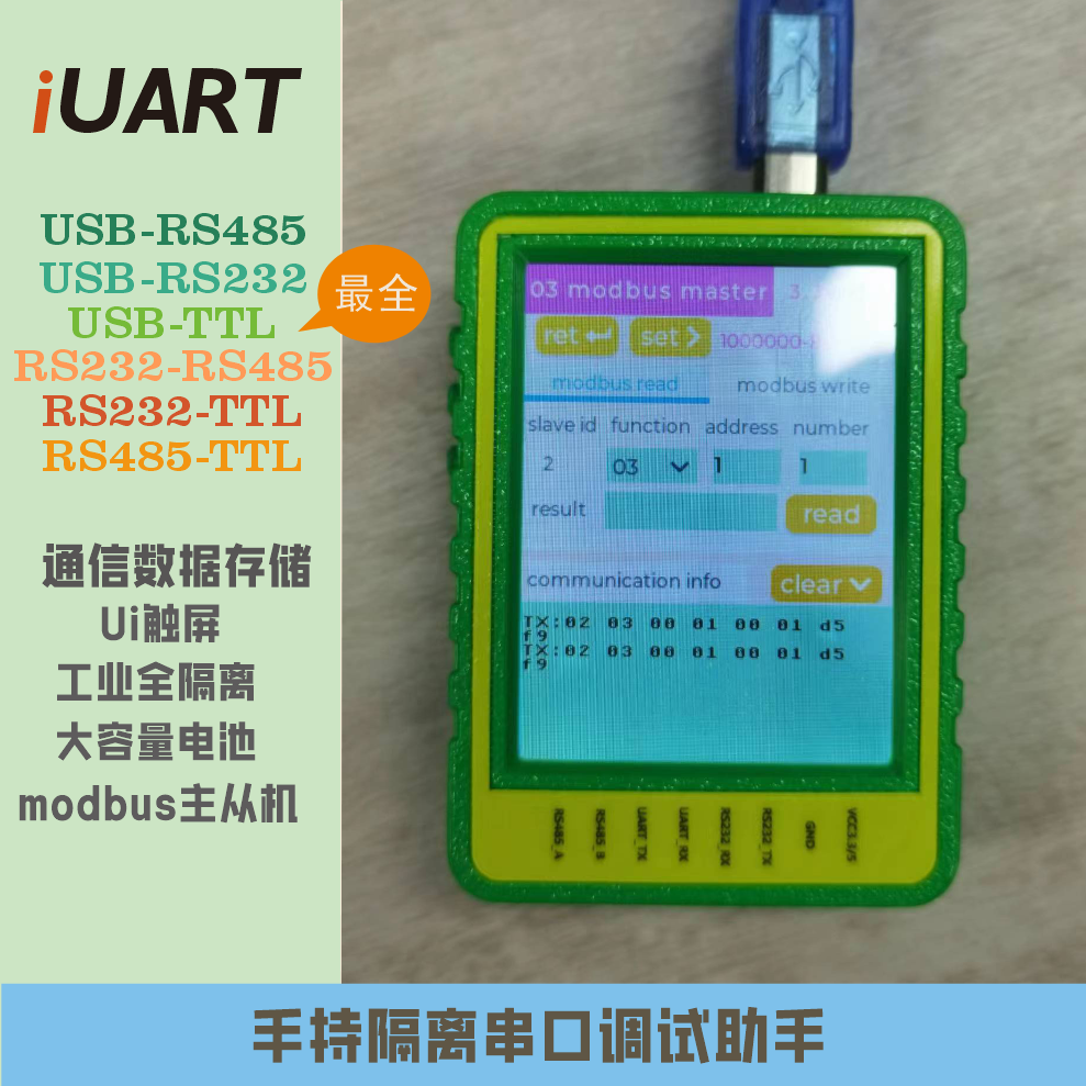 6合1手持串口调试器iUART K1共6种转换方式触屏操作MODBUS主从机