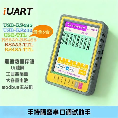 手持串口调试助手6合1串口调试器