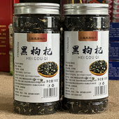 高原黑枸杞云南特产饱满无添加泡水干货煲汤干果枸杞茶青海花青素