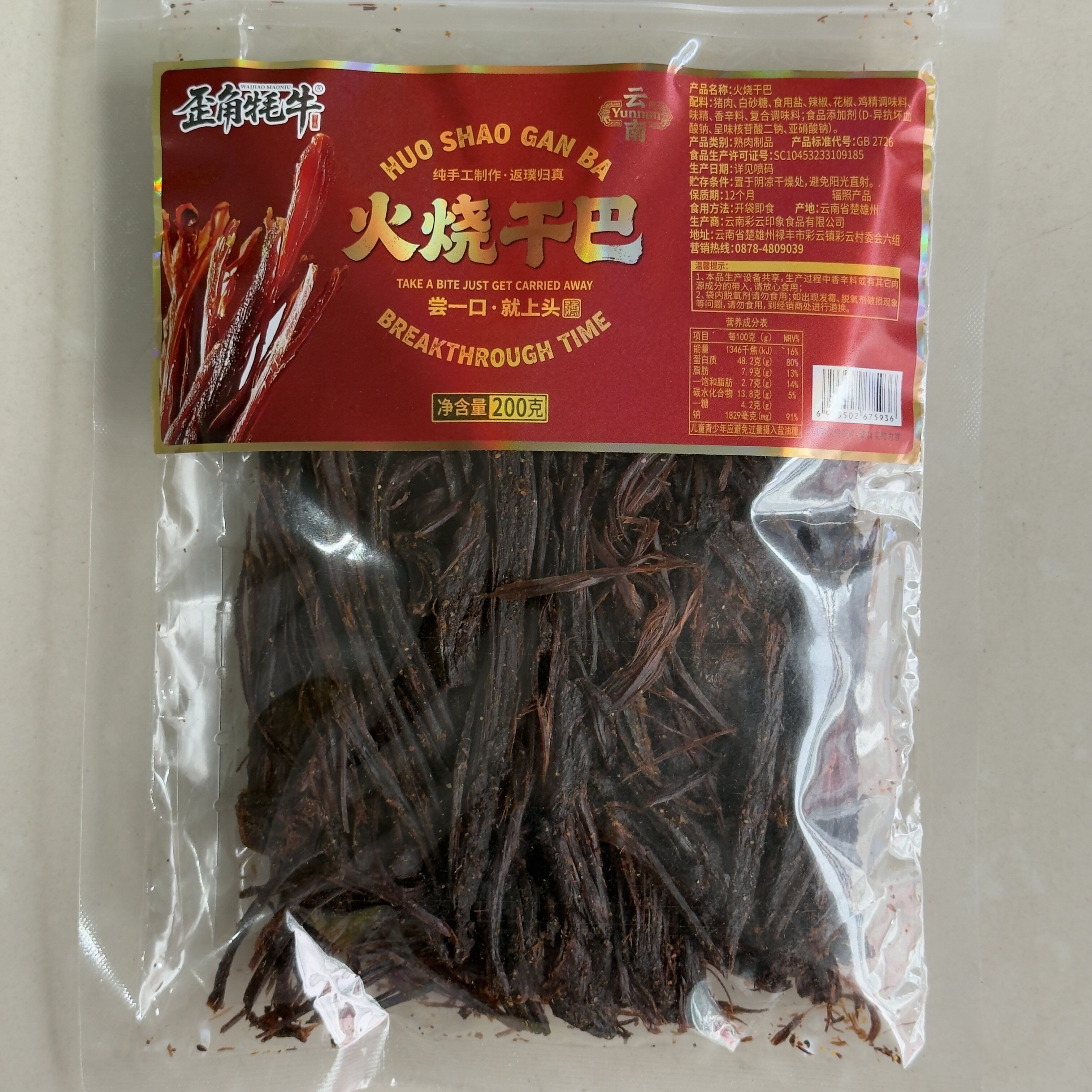 200g火烧干巴黑金干巴云南特产猪肉干零食大理丽江特产傣味手撕肉