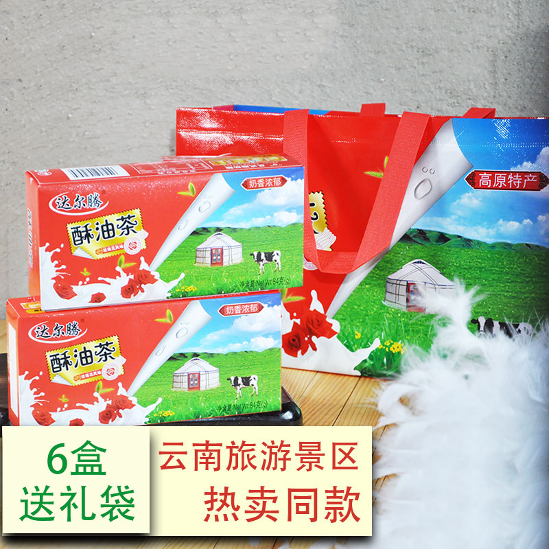 达尔腾礼盒装玫瑰酥油茶
