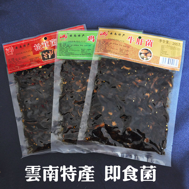 3袋云南特产云南菌松茸菌麻辣牛肝菌香辣鸡枞即食特产红土园