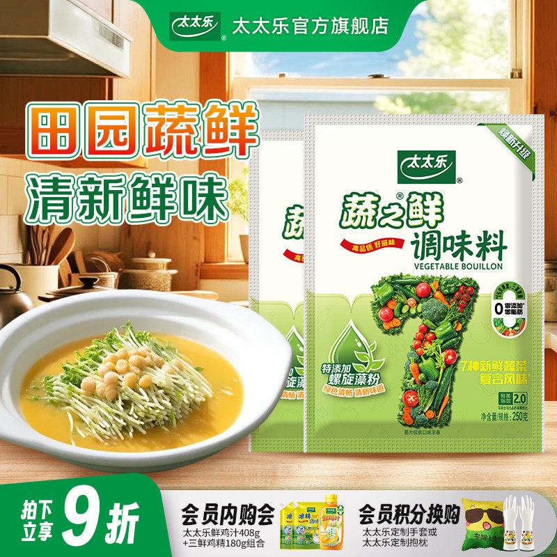 太太乐蔬之鲜蔬菜提鲜素食调味料鸡精味精调料