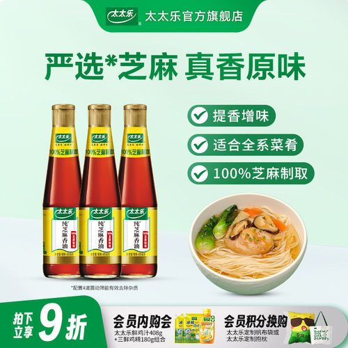 太太乐芝麻油芝麻香油405ml*3