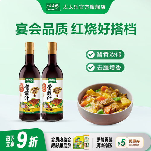 太太乐宴会酱蘸汁623ml*2调味料
