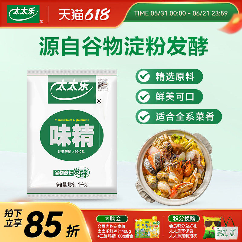 太太乐 99%99度味精1000g批发1kg 调味品 炒菜烹饪家用厨房调味料