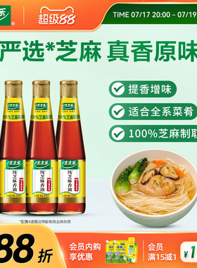 太太乐芝麻油芝麻香油405/230/100ml调味火锅油碟凉拌mini小瓶装