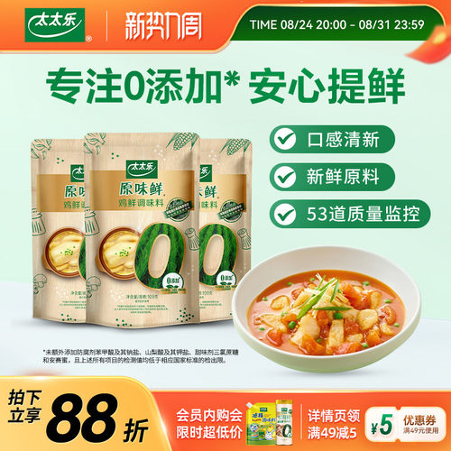 太太乐原味鲜鸡鲜109g*3袋调味品