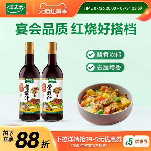 太太乐宴会酱蘸汁623ml*2调味料