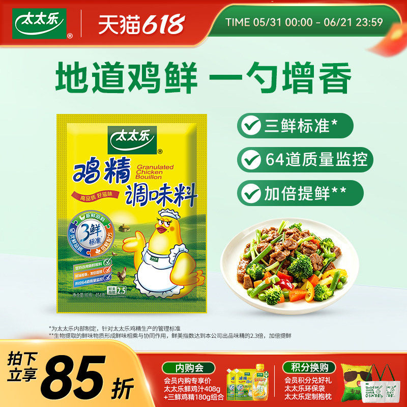 太太乐三鲜鸡精454g调味料厨房调料提味增鲜家庭炒菜蒸煮面条煲汤