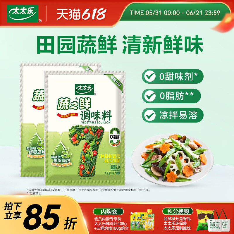 太太乐蔬之鲜100g*2袋蔬菜提鲜素食调味料味精调料