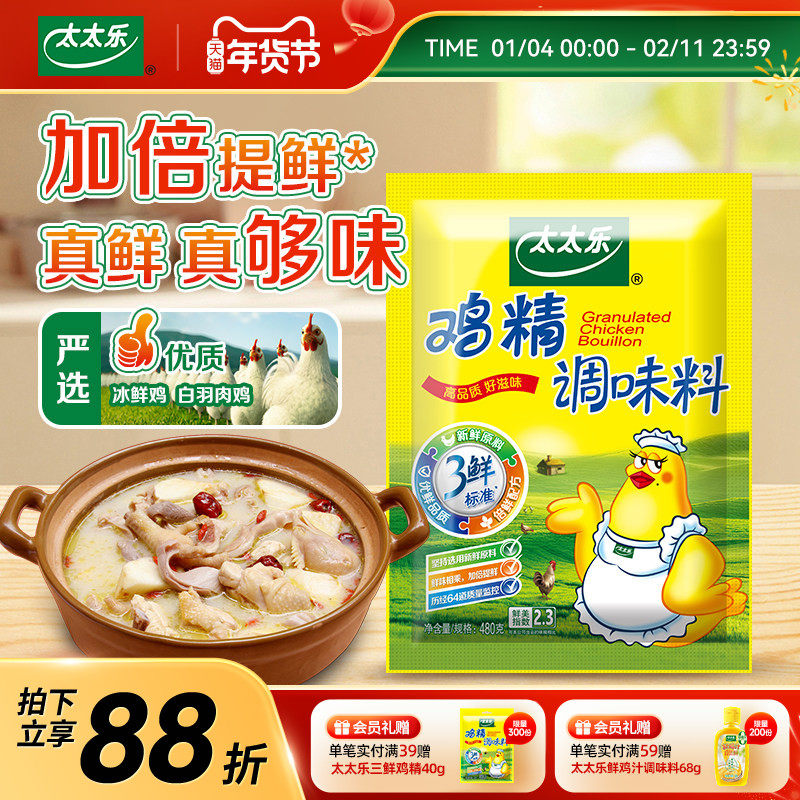 太太乐三鲜鸡精袋装480g调味料炒菜煲汤增鲜提味大包家用调味品,粮油调味/速食/干货/烘焙,鸡精/味精/鸡粉,淘宝优惠券,粉丝福利购,淘宝优惠卷