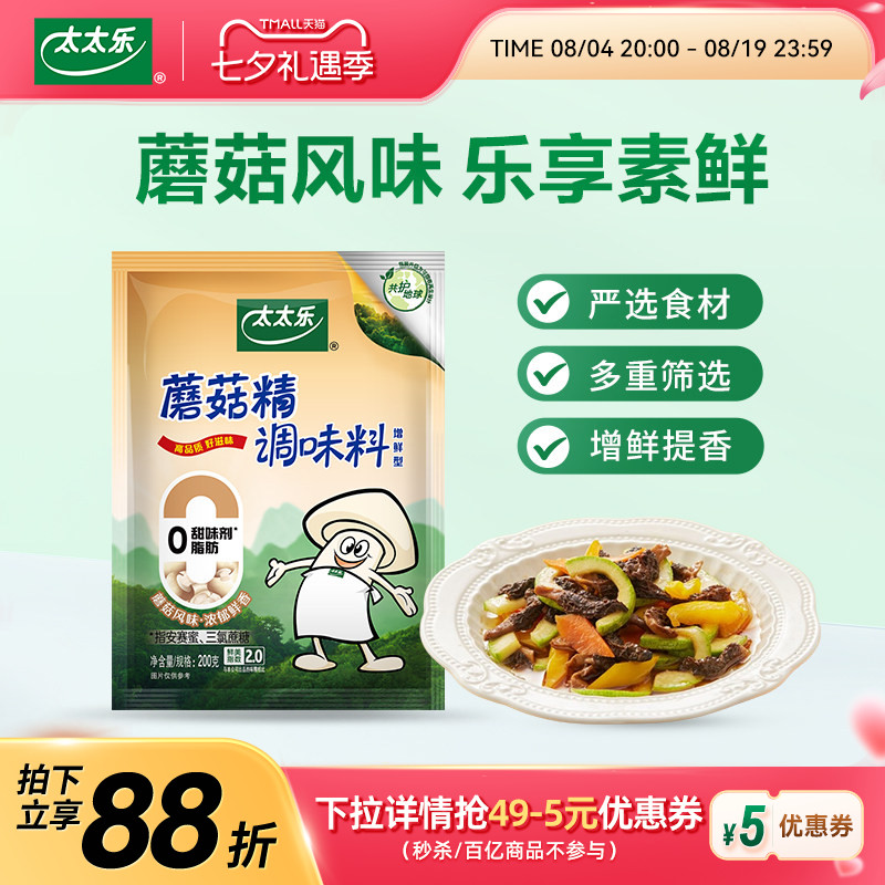太太乐蘑菇精200g 素食调料调味品 炒菌菇煲汤