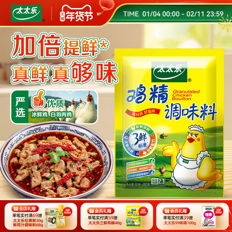 ̫̫�����ʼ���480g��ζ�ϳ����������ʼ�����ζƷ 17.9Ԫ