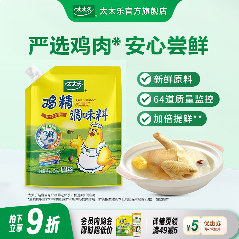 太太乐三鲜鸡精120G/200G调味料炒菜煲汤增鲜提味非味精调味品图片