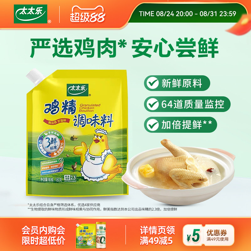 太太乐加嘴三鲜鸡精调味品图片