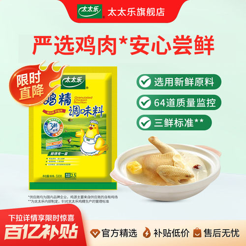 太太乐三鲜鸡精500G 调味料炒菜煲汤增鲜提味调味品