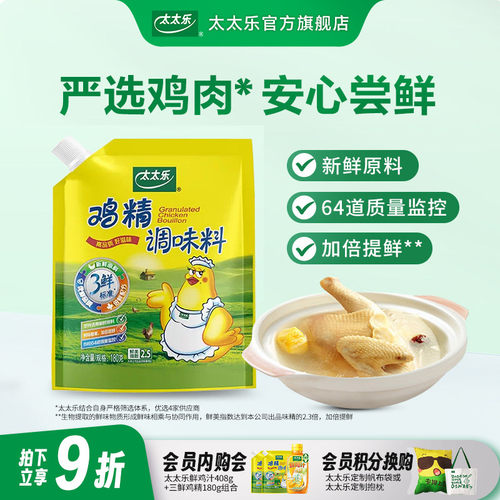 太太乐三鲜鸡精120G/200G调味料炒菜煲汤增鲜提味非味精调味品