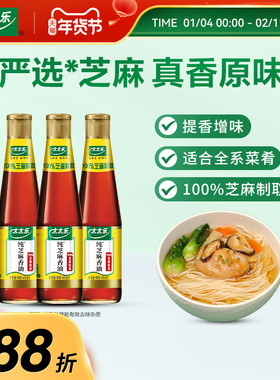 太太乐芝麻油芝麻香油405/230/100ml调味火锅油碟凉拌mini小瓶装