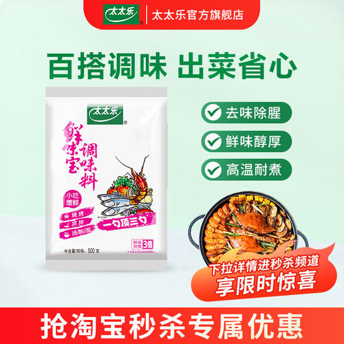 太太乐鲜味宝烧烤餐饮大包增鲜